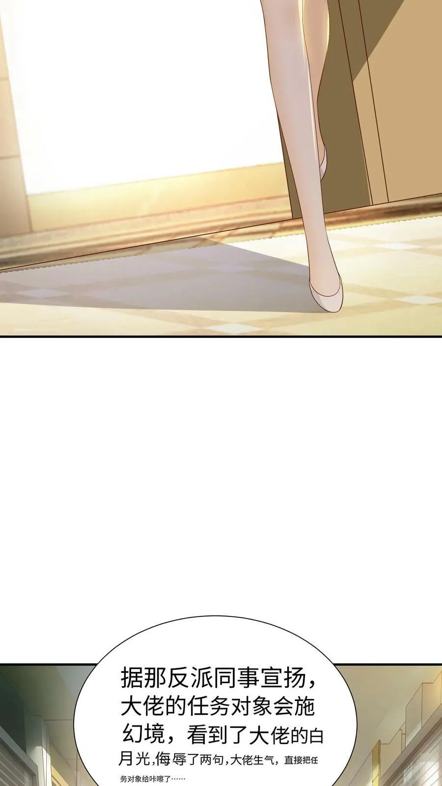 第41话 长廊擦肩 第20页