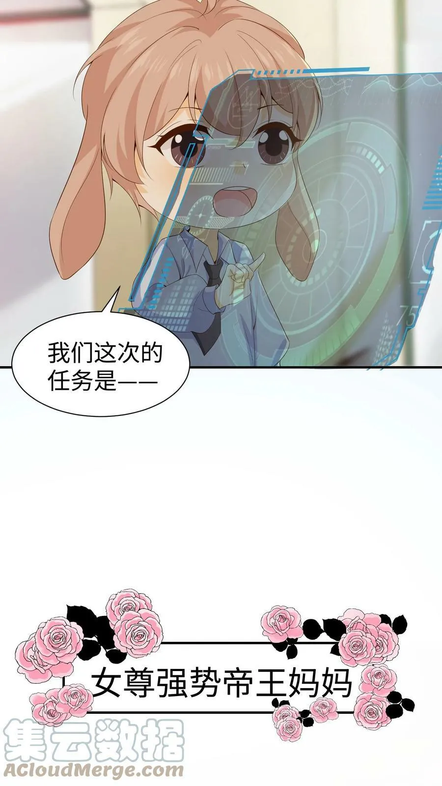 第42话 女尊强势帝王妈妈 第15页