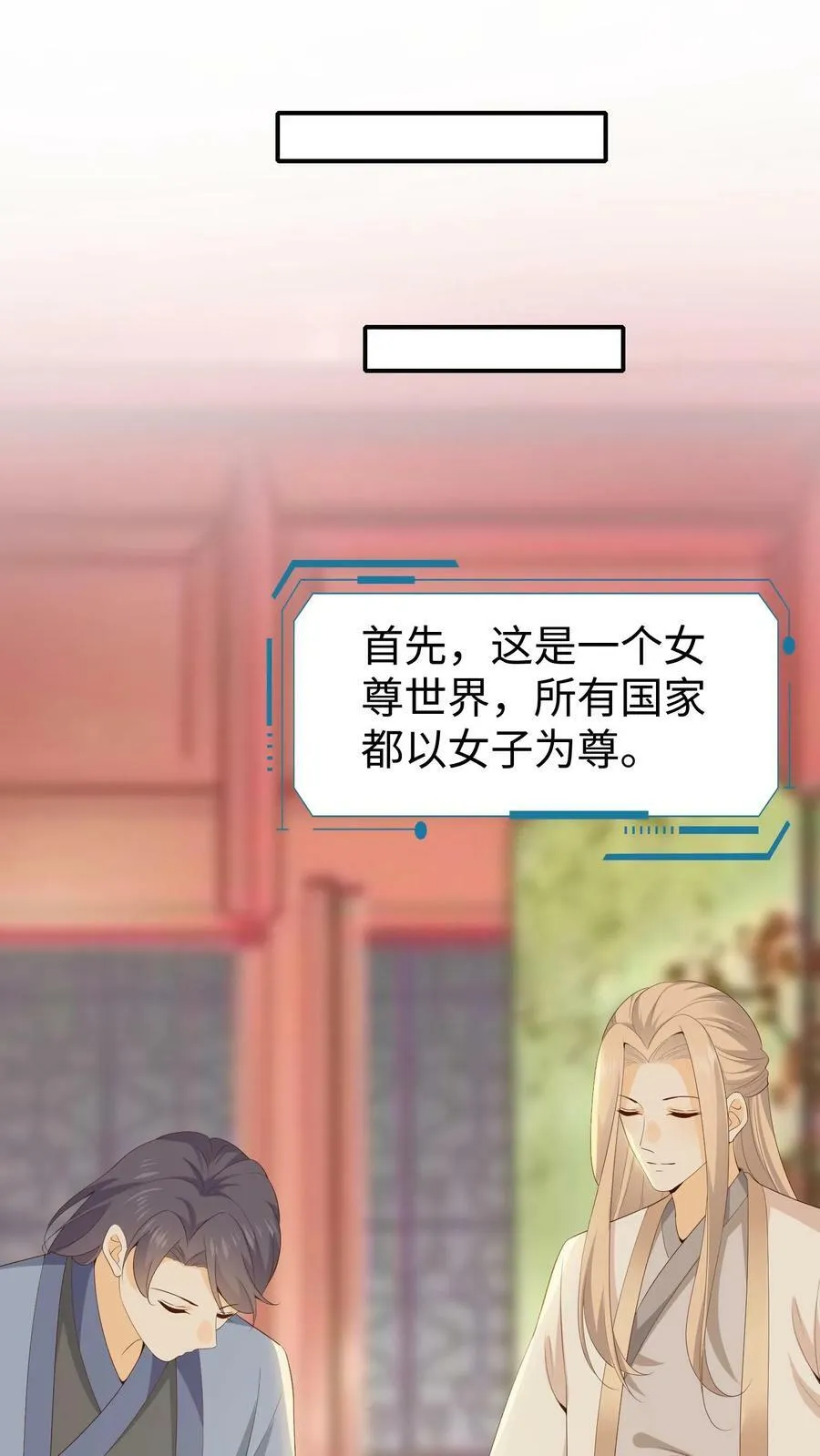 第42话 女尊强势帝王妈妈 第16页