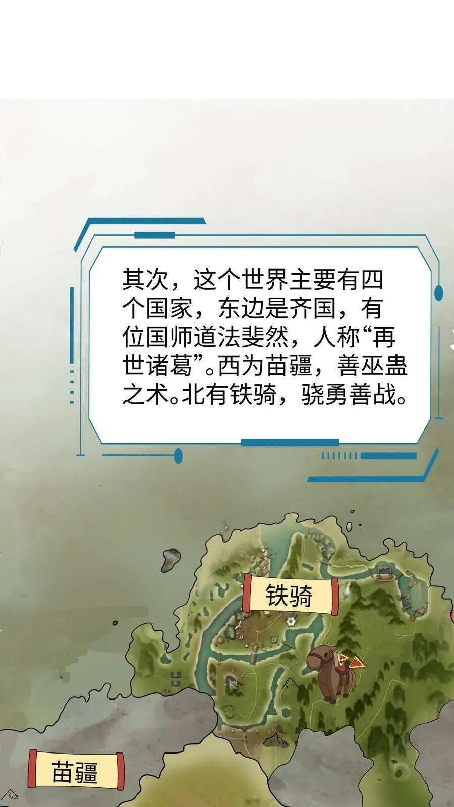 第42话 女尊强势帝王妈妈 第18页