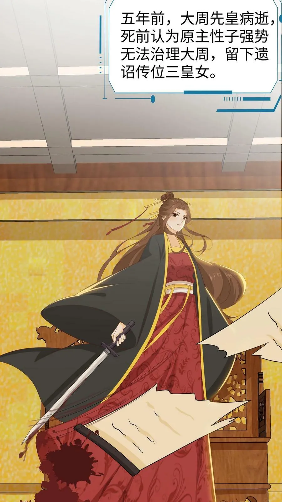 第42话 女尊强势帝王妈妈 第20页