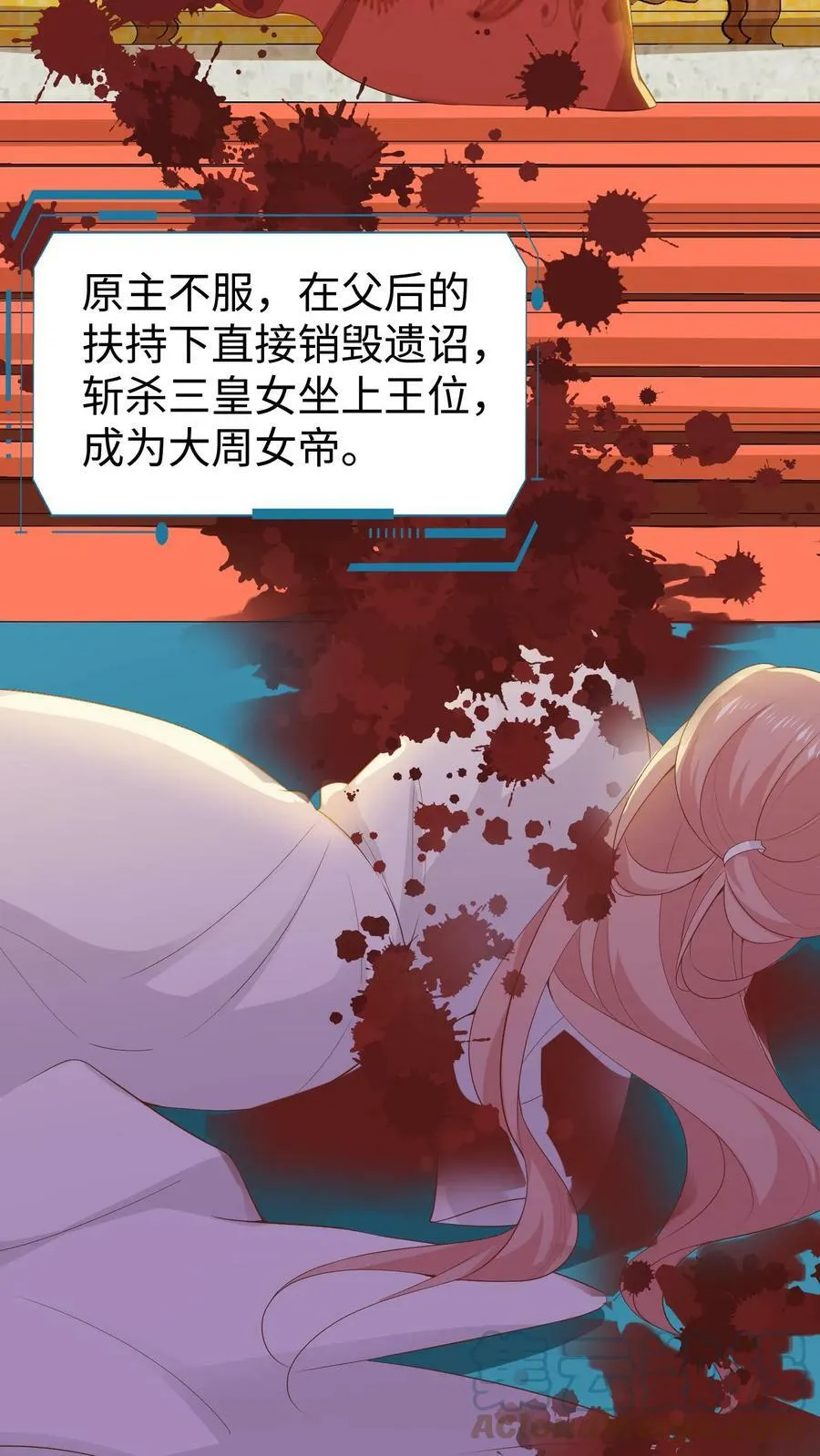 第42话 女尊强势帝王妈妈 第21页