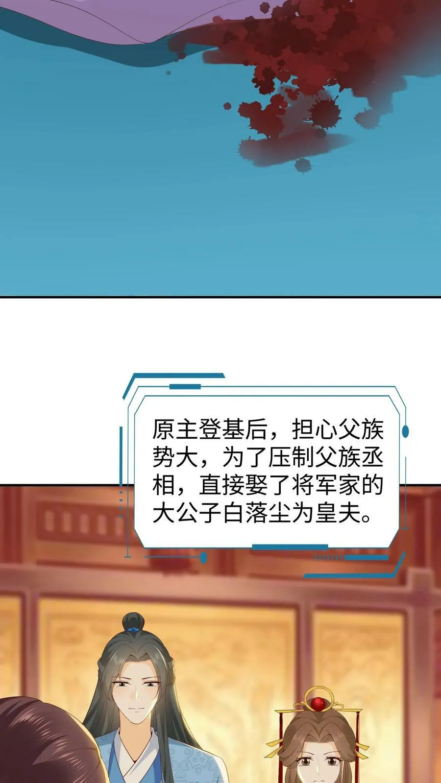 第42话 女尊强势帝王妈妈 第22页