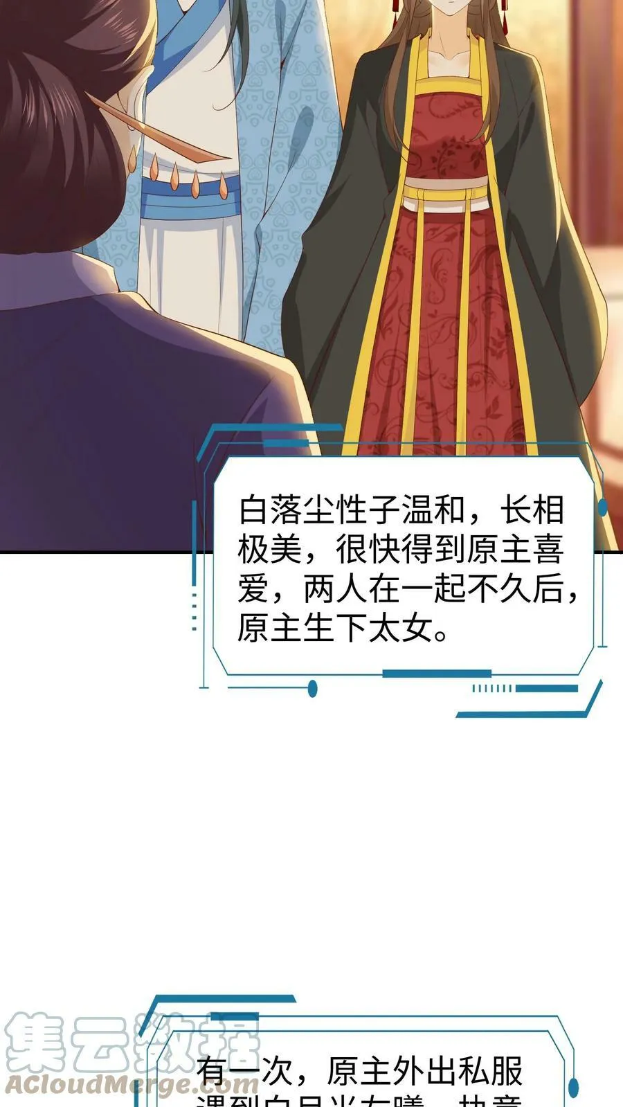 第42话 女尊强势帝王妈妈 第23页