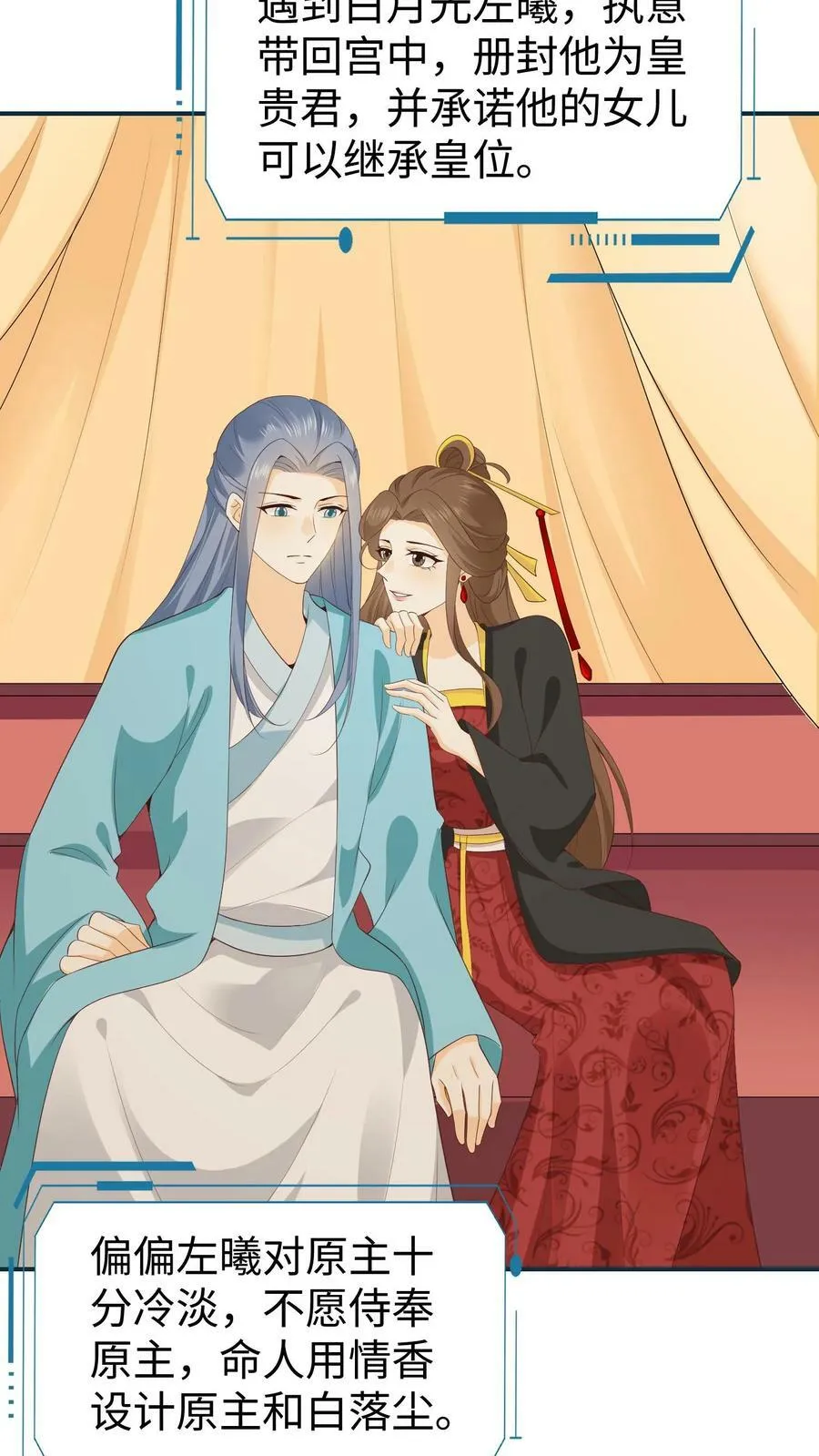 第42话 女尊强势帝王妈妈 第24页
