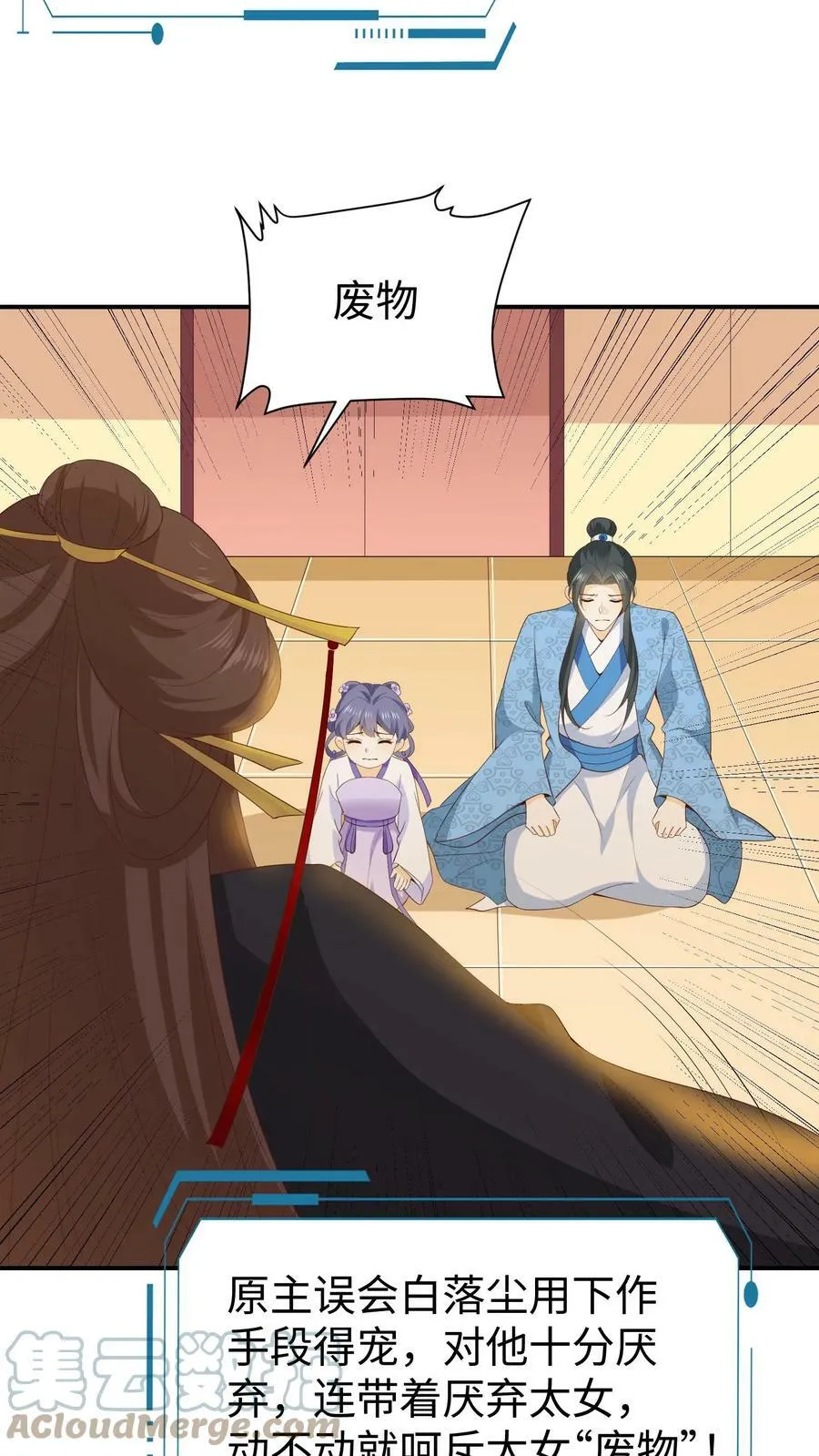 第42话 女尊强势帝王妈妈 第25页