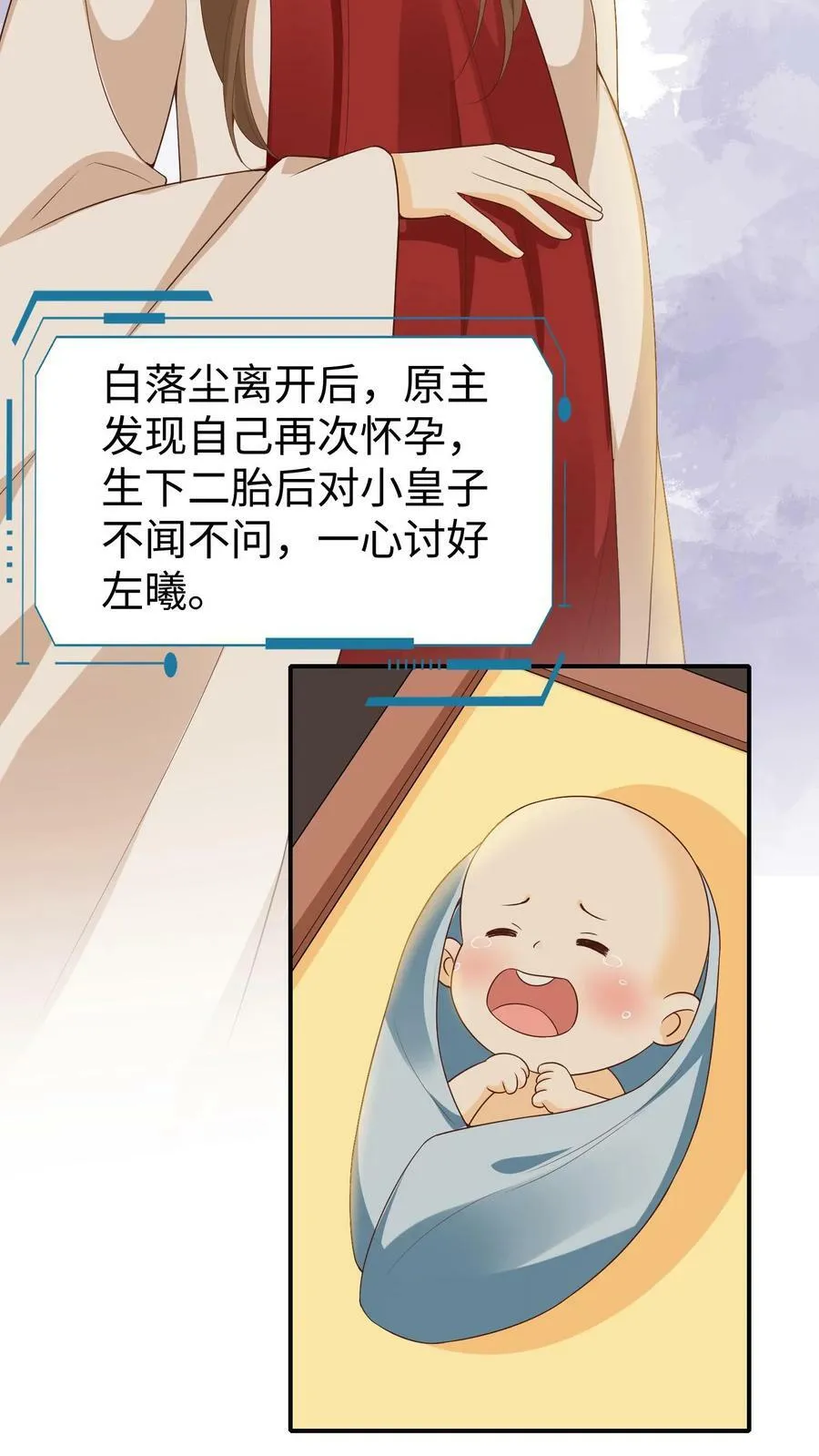 第42话 女尊强势帝王妈妈 第28页