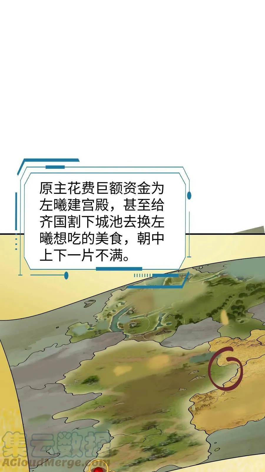 第42话 女尊强势帝王妈妈 第29页