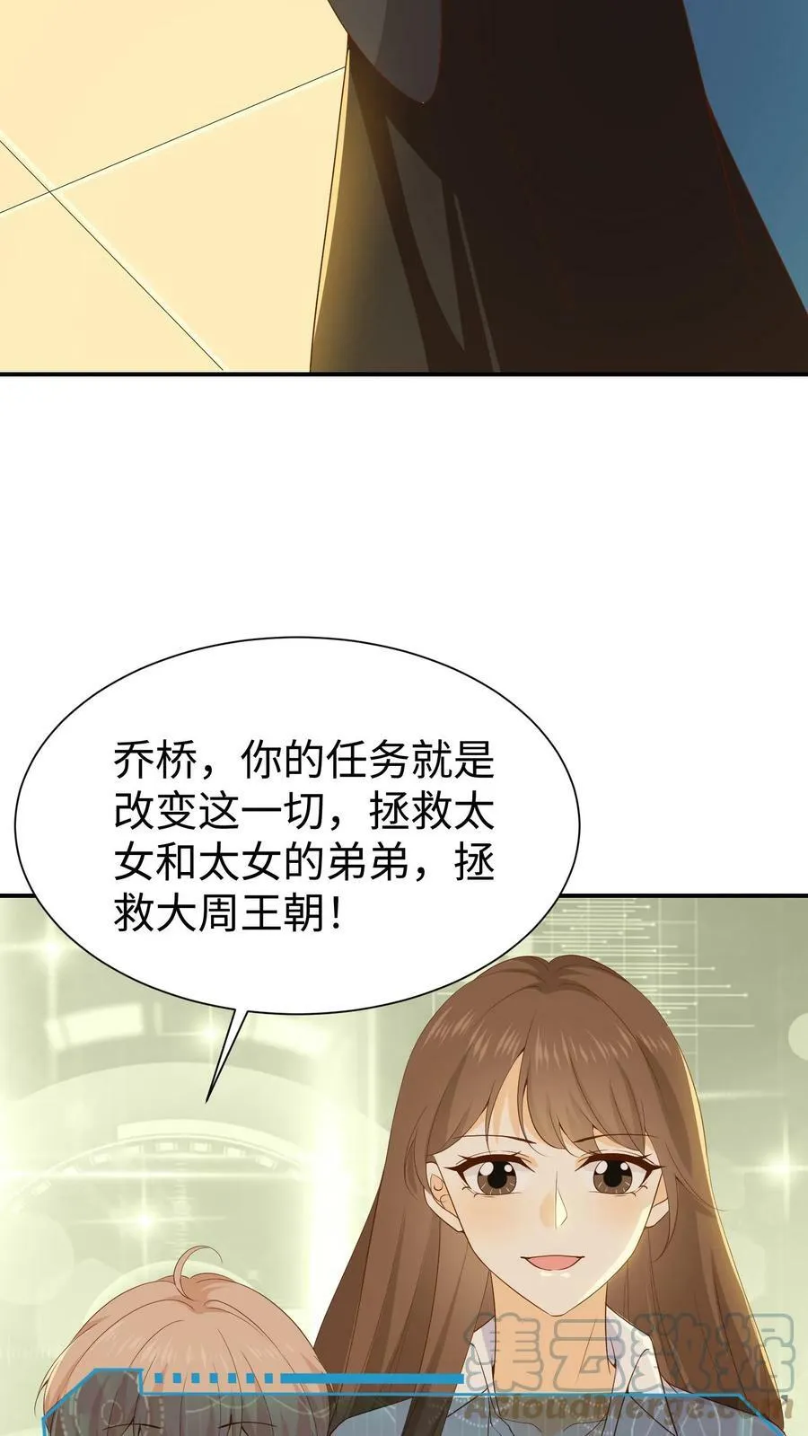 第42话 女尊强势帝王妈妈 第37页