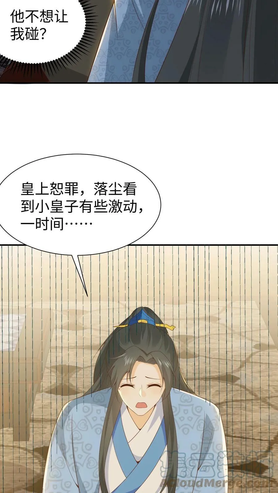 第43话 白落尘有问题 第11页