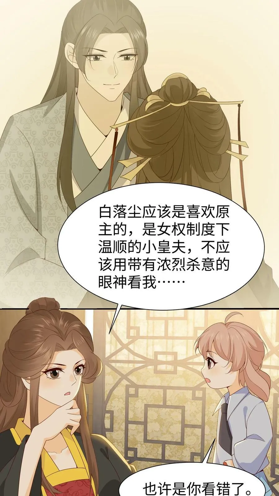 第43话 白落尘有问题 第18页