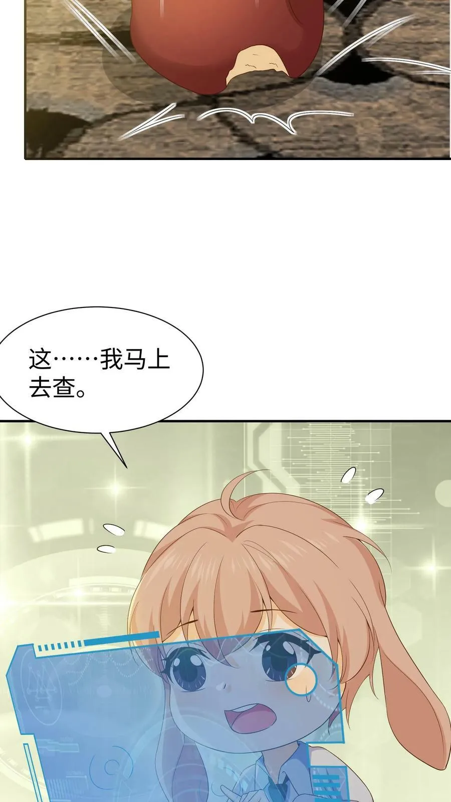 第43话 白落尘有问题 第22页