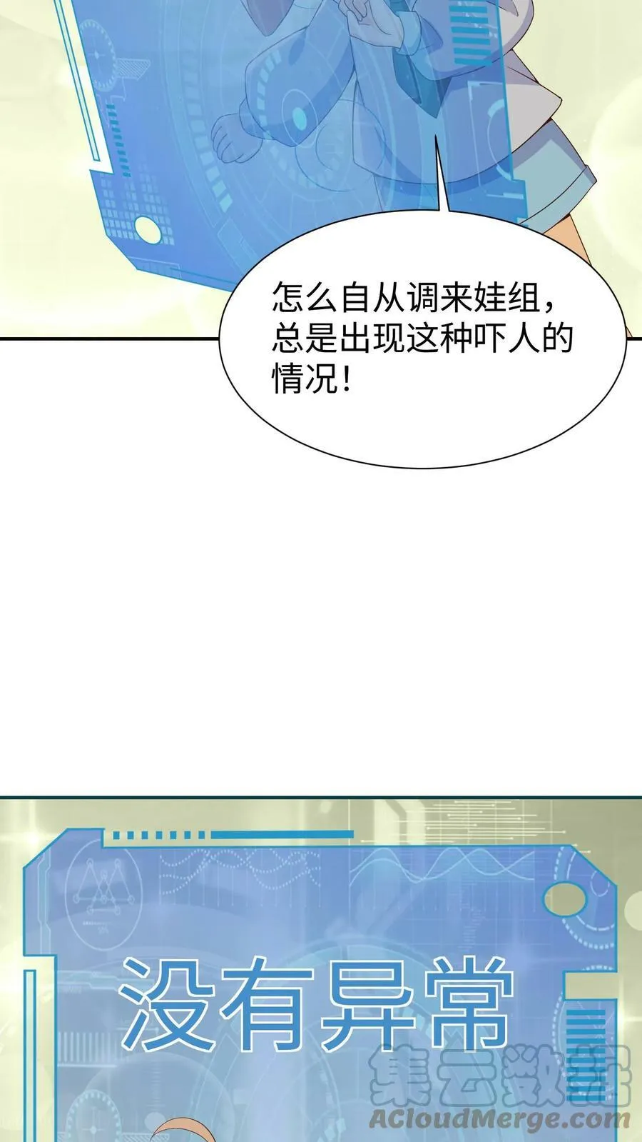 第43话 白落尘有问题 第23页