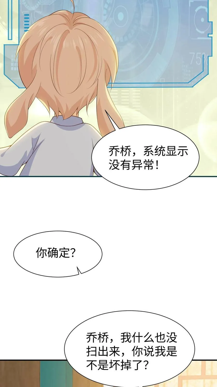 第43话 白落尘有问题 第24页