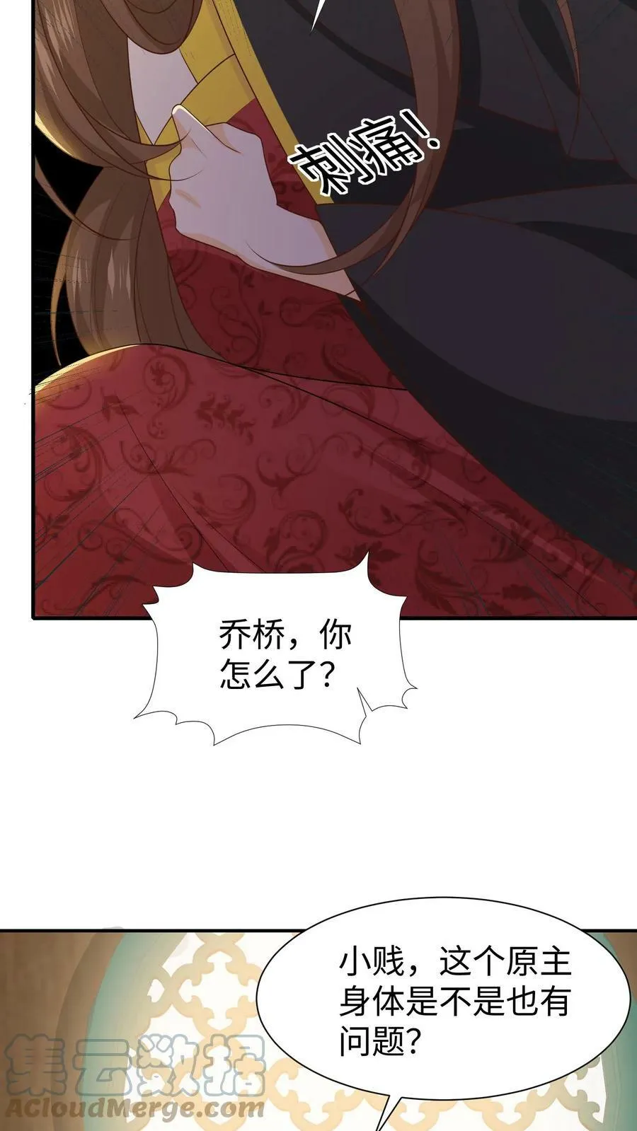 第43话 白落尘有问题 第27页