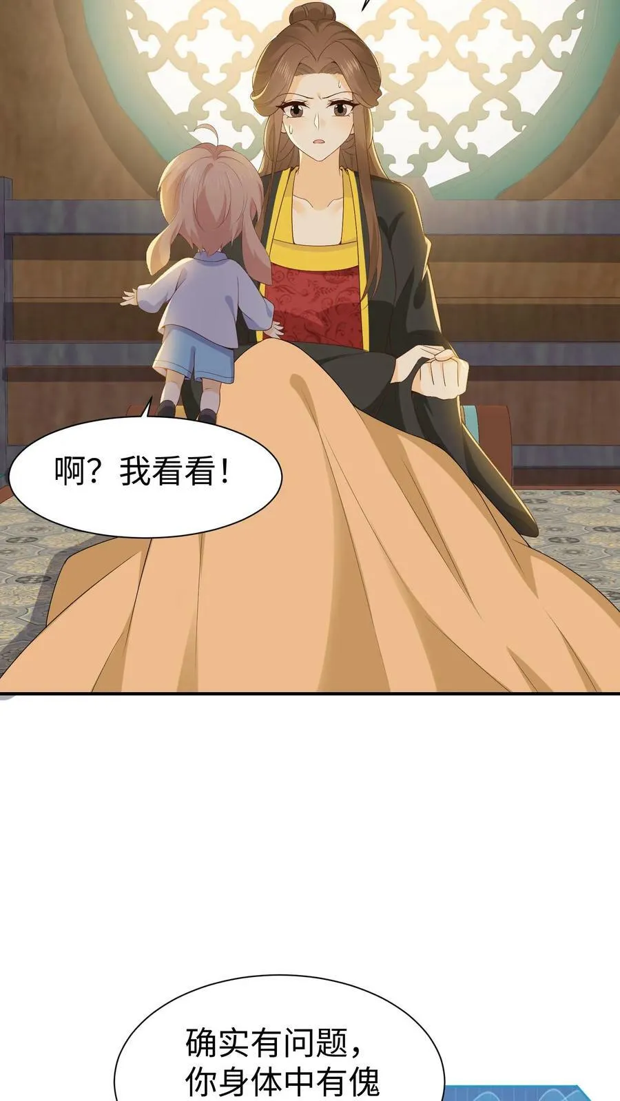 第43话 白落尘有问题 第28页
