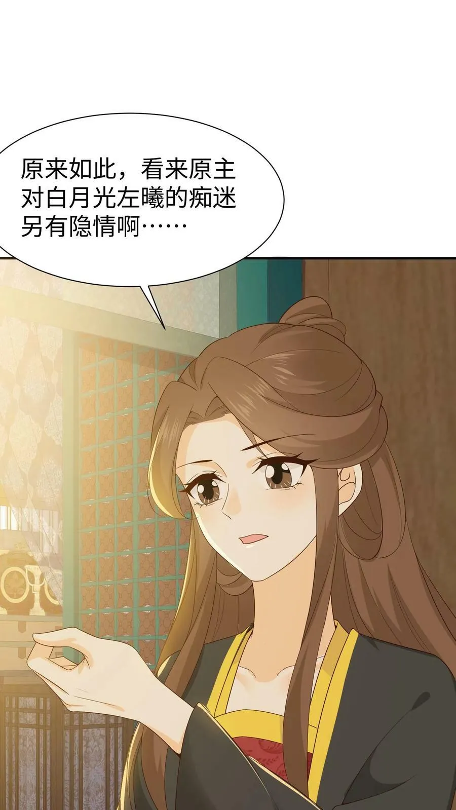 第43话 白落尘有问题 第30页