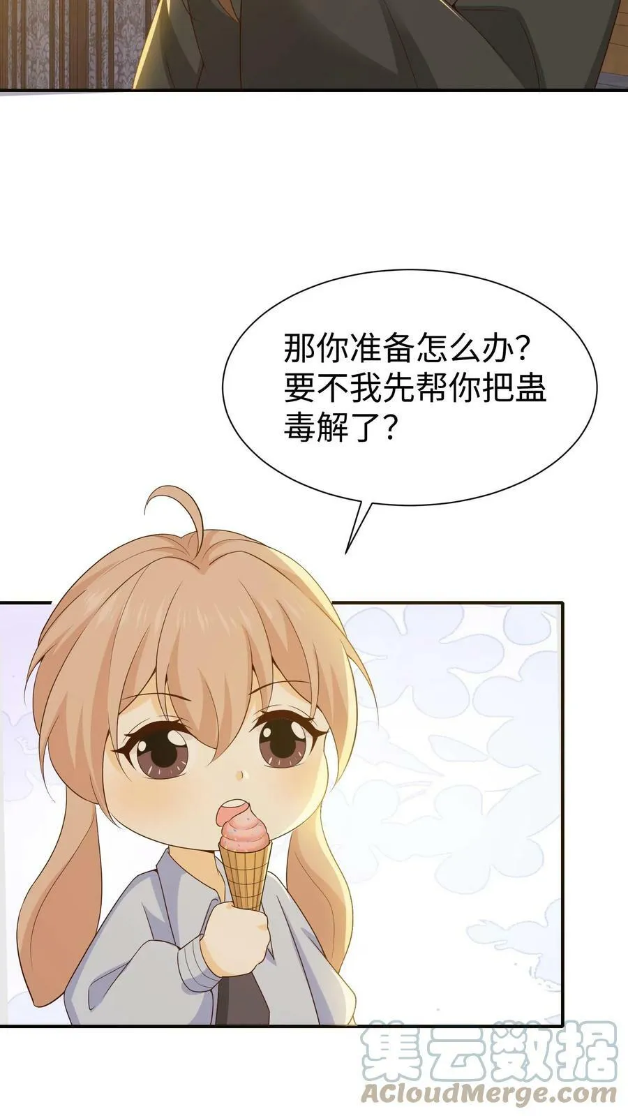 第43话 白落尘有问题 第31页