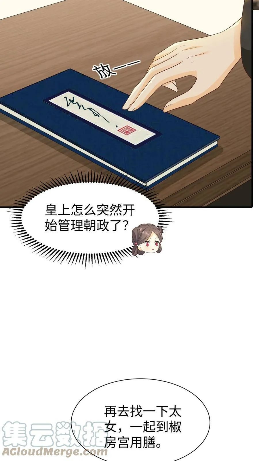 第44话 选名字 第7页
