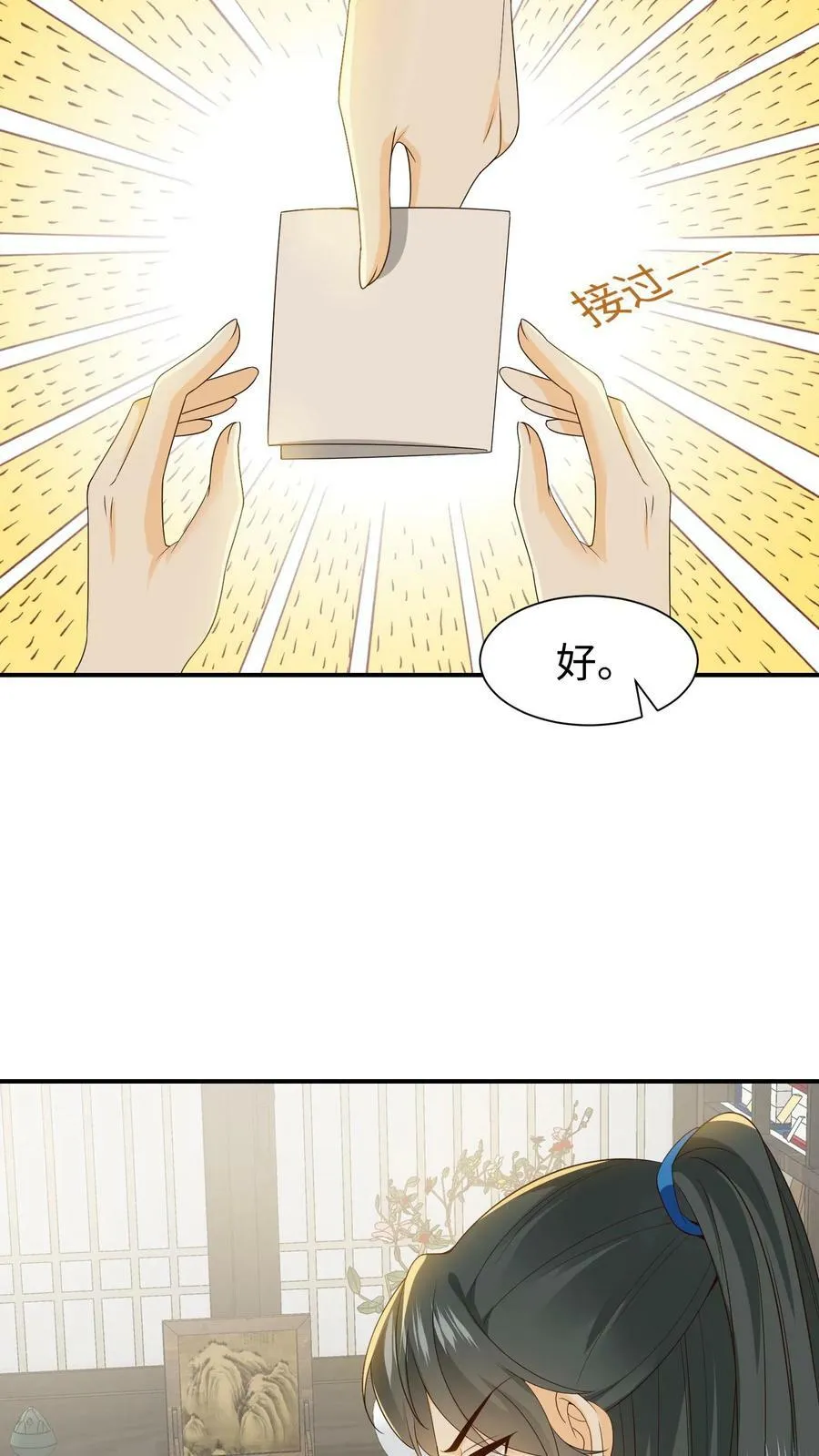 第44话 选名字 第32页