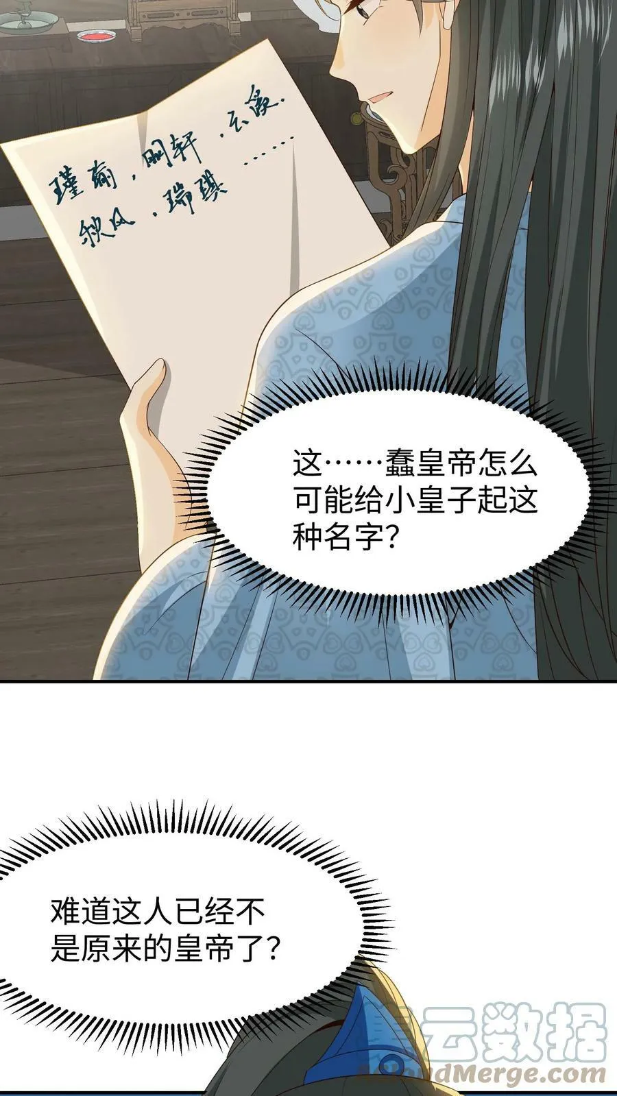 第44话 选名字 第33页