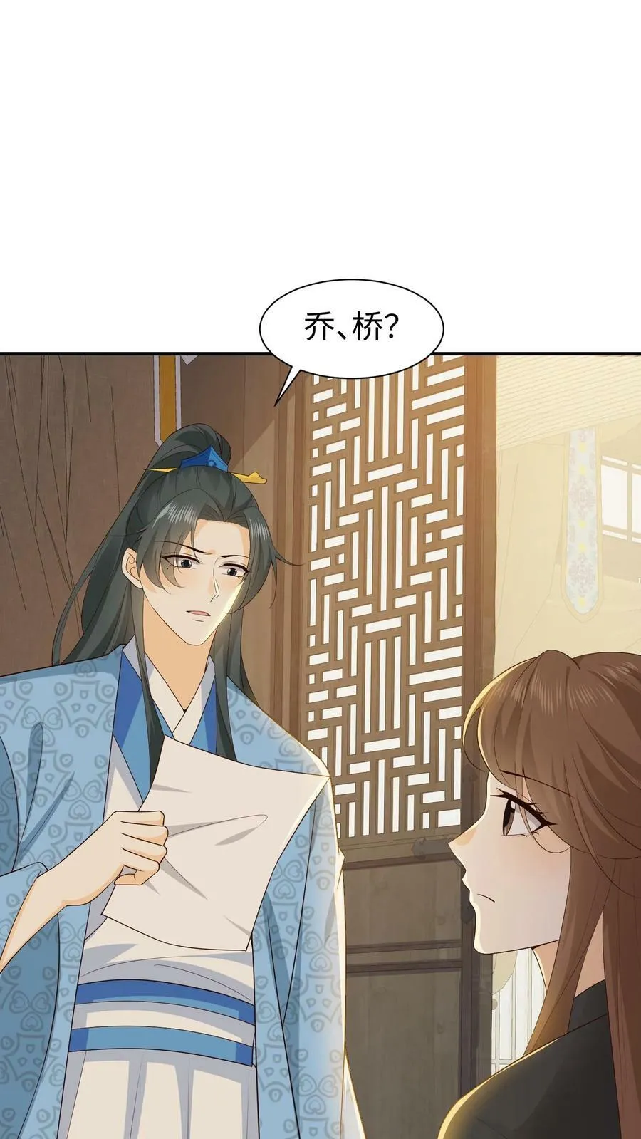 第45话 乔桥，我终于又见到你了 第2页