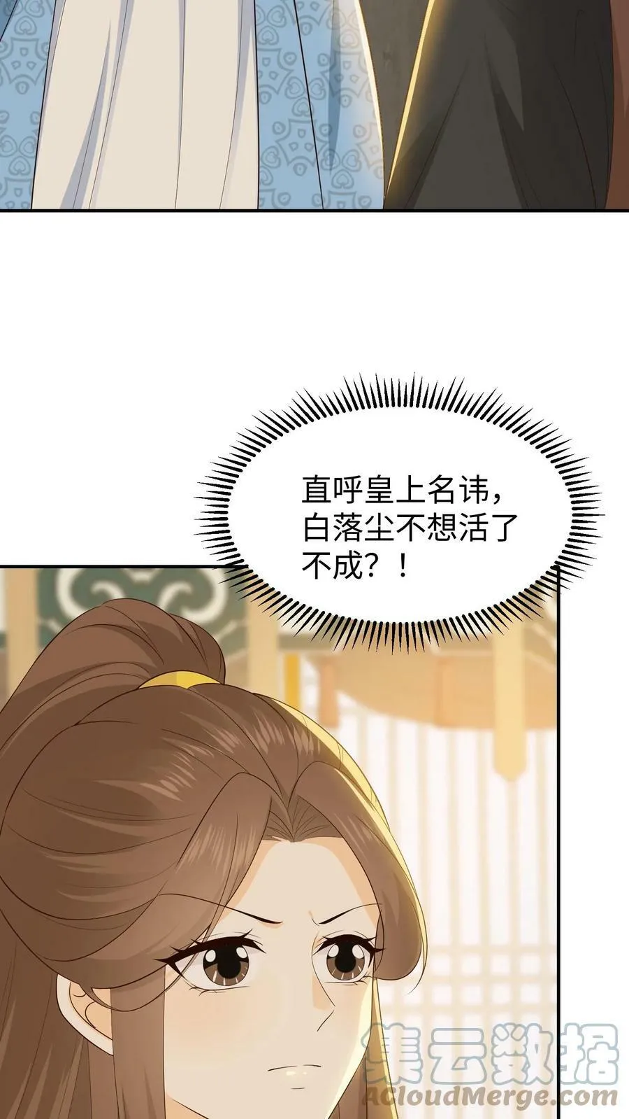 第45话 乔桥，我终于又见到你了 第3页