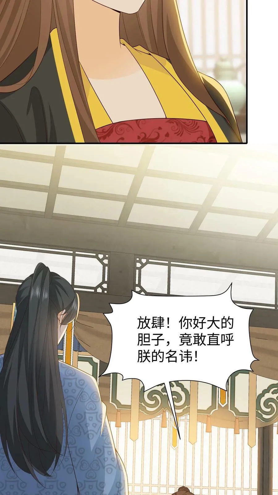 第45话 乔桥，我终于又见到你了 第4页