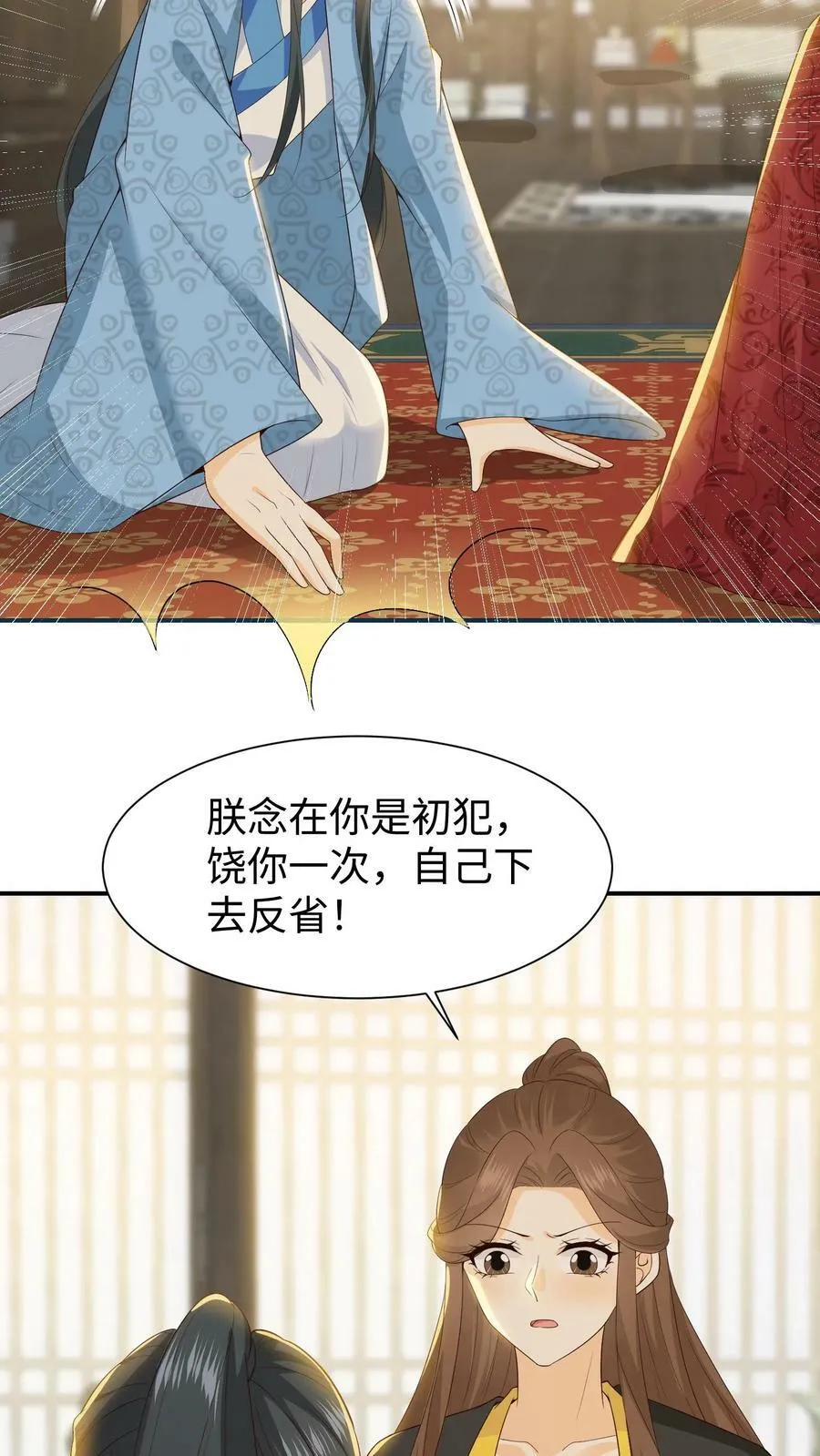 第45话 乔桥，我终于又见到你了 第6页