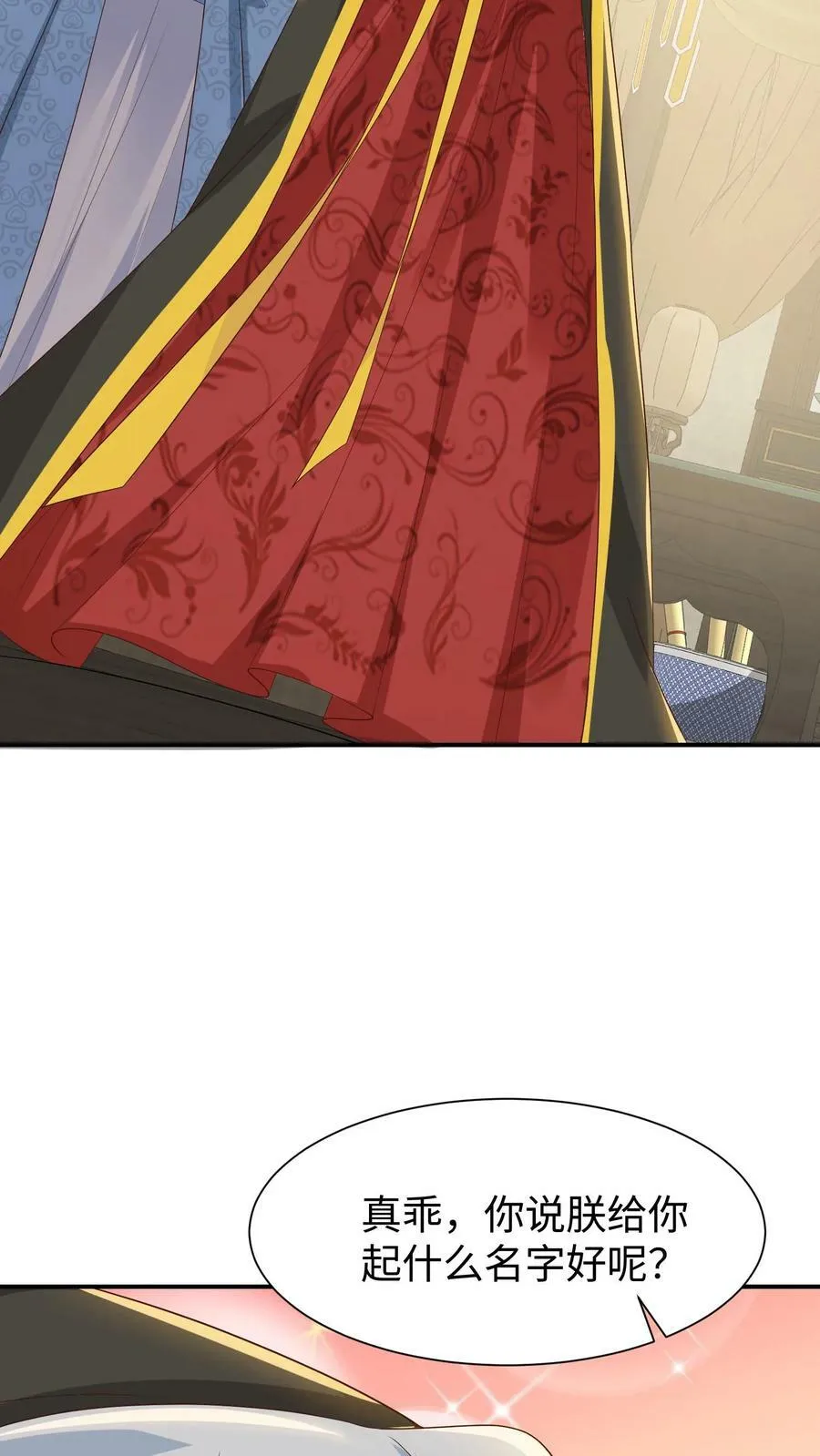 第45话 乔桥，我终于又见到你了 第12页