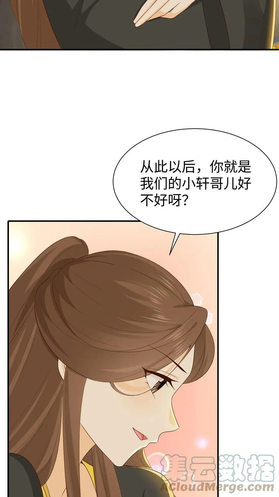 第45话 乔桥，我终于又见到你了 第15页
