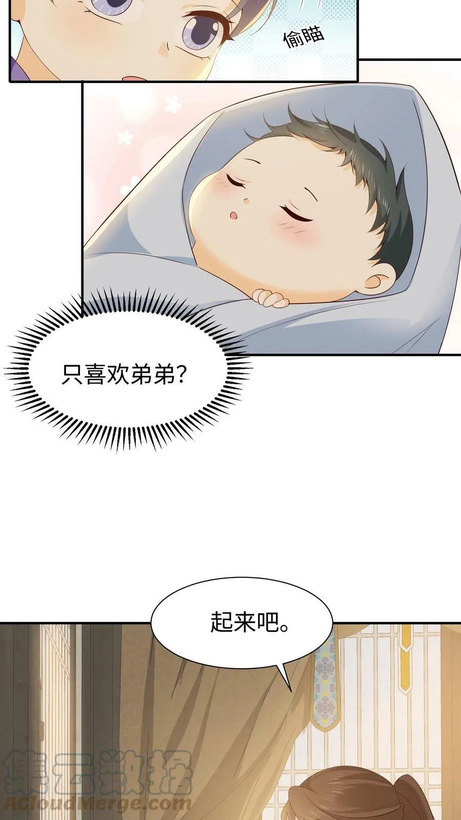 第45话 乔桥，我终于又见到你了 第21页