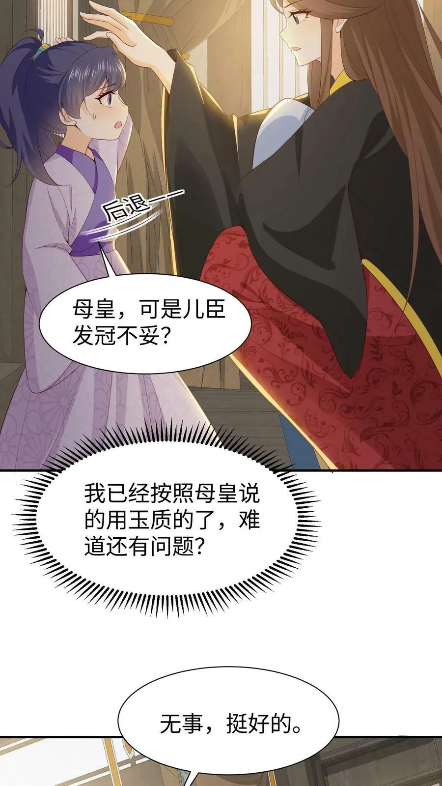 第45话 乔桥，我终于又见到你了 第22页