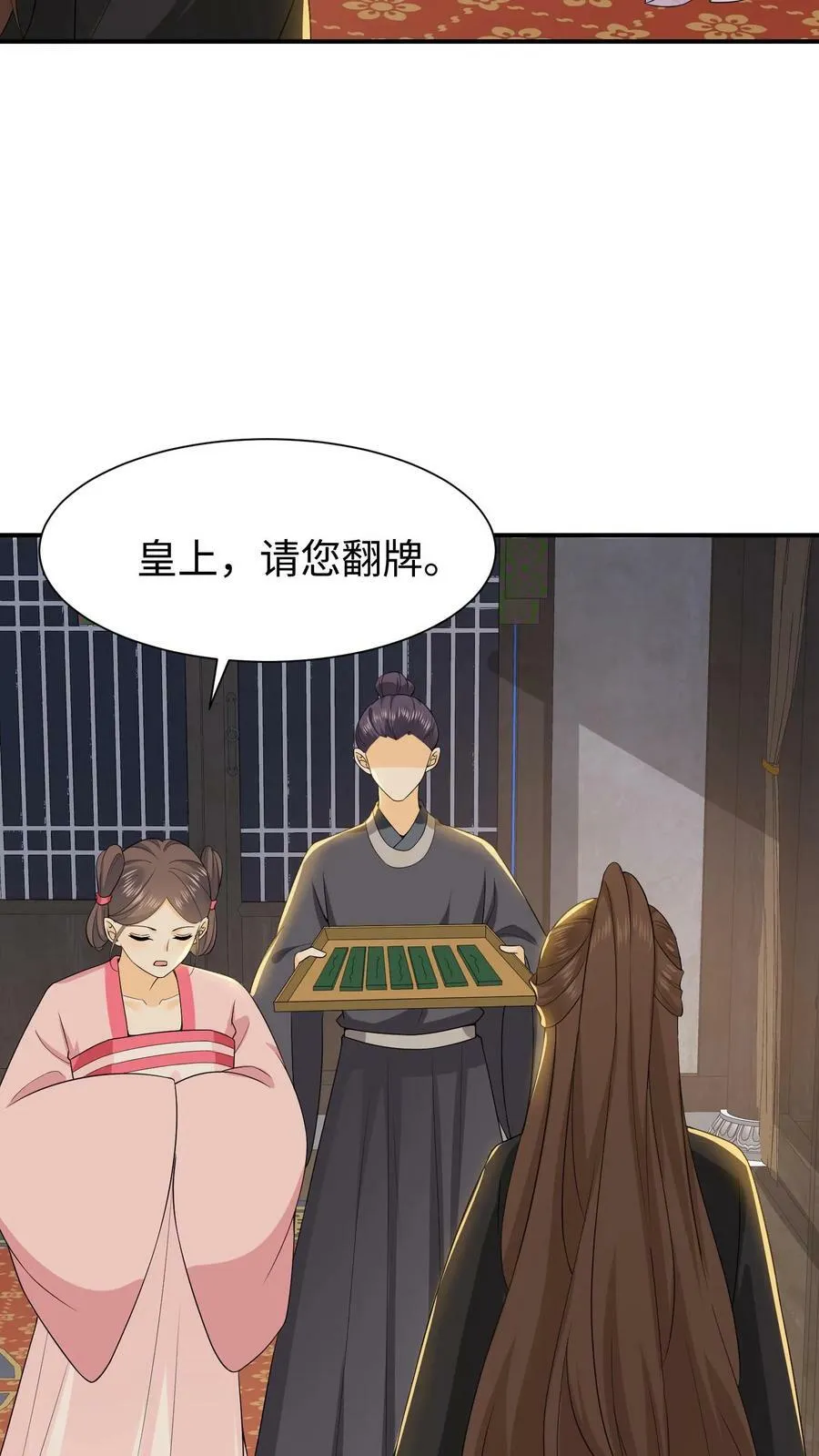第46话 煜儿真棒 第4页