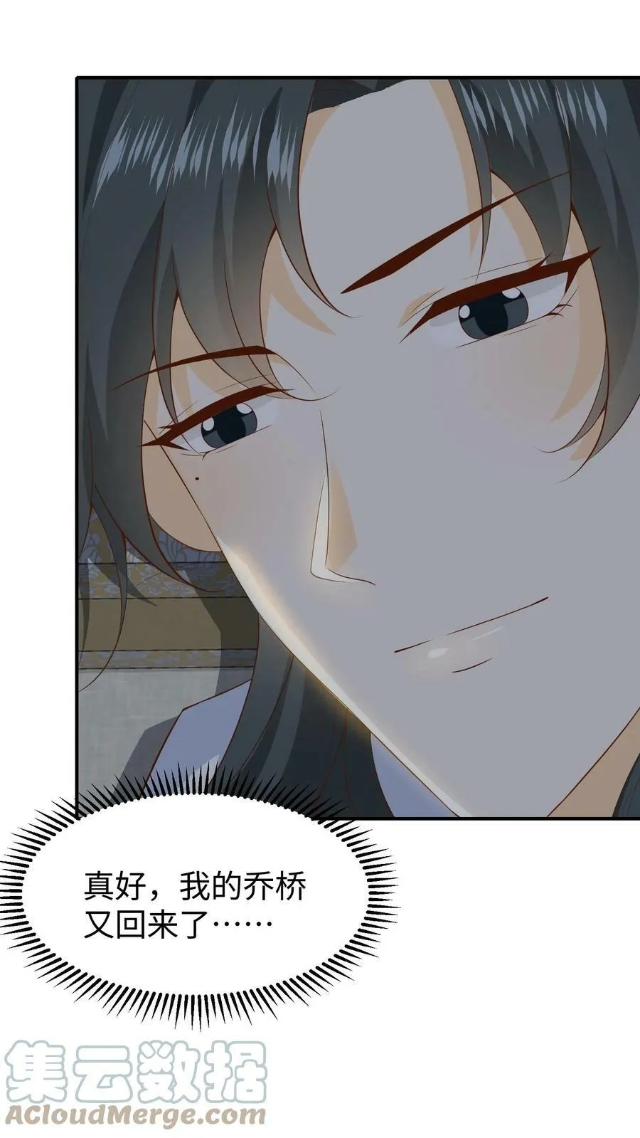 第46话 煜儿真棒 第15页