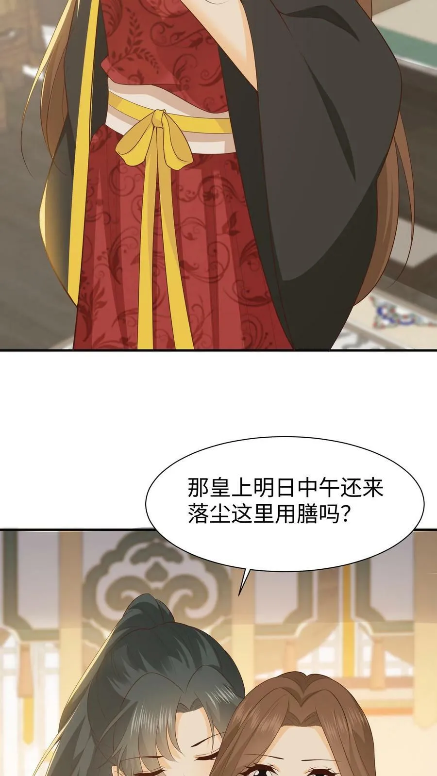 第46话 煜儿真棒 第28页