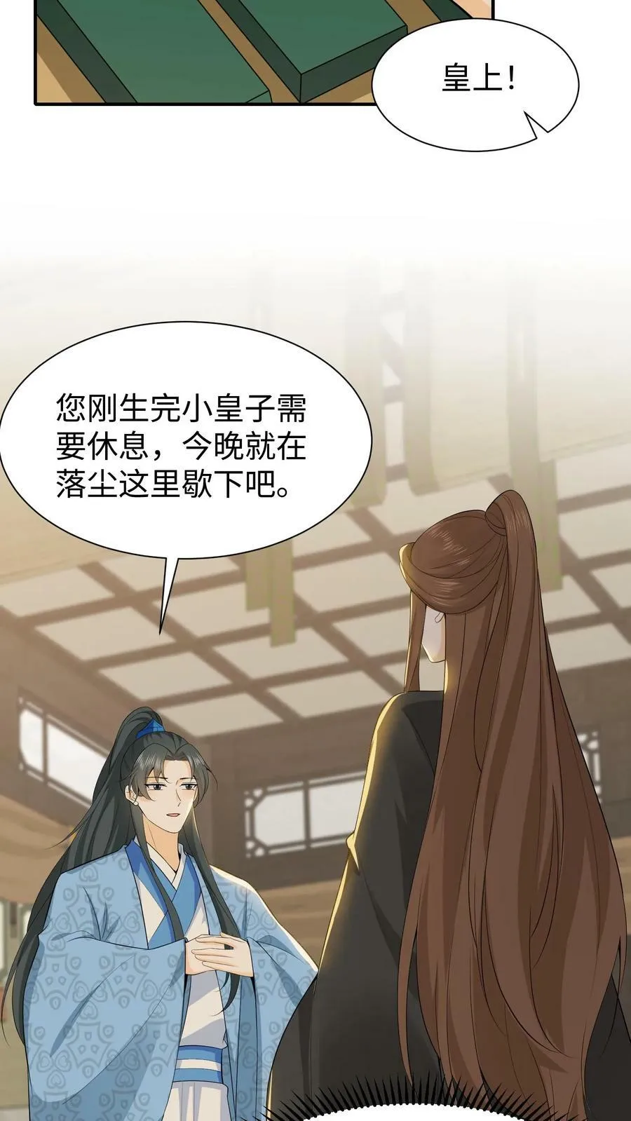 第47话 白落尘的反常 第6页