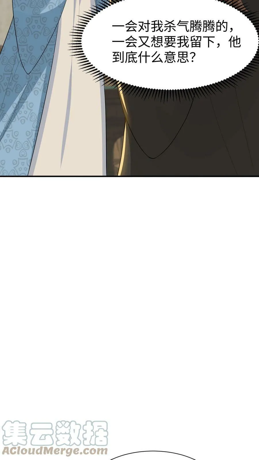 第47话 白落尘的反常 第7页