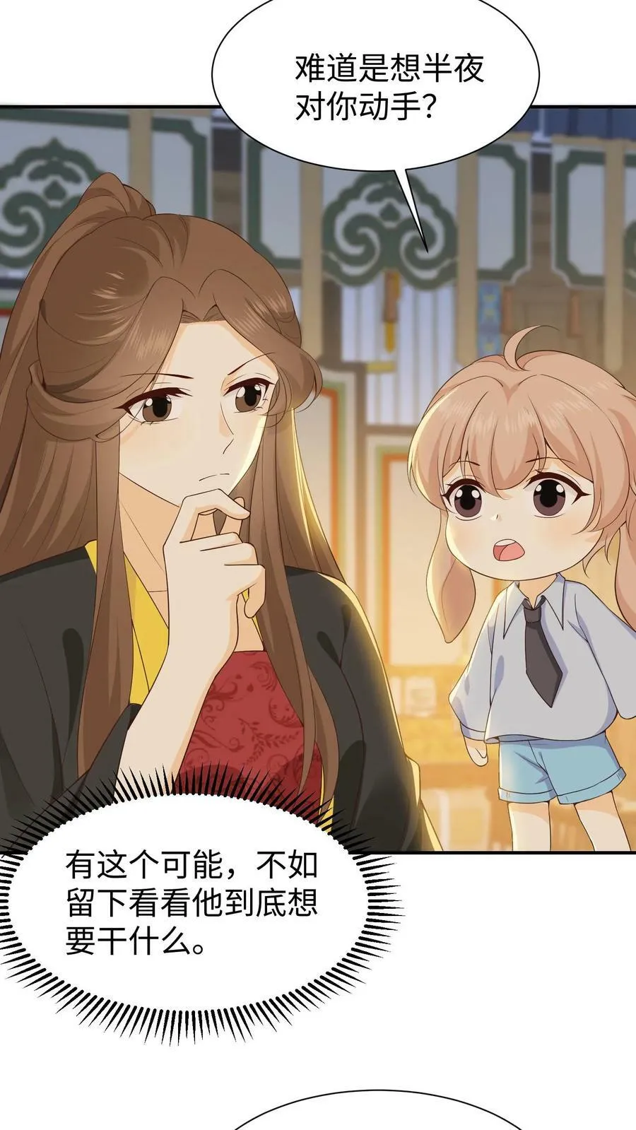 第47话 白落尘的反常 第8页