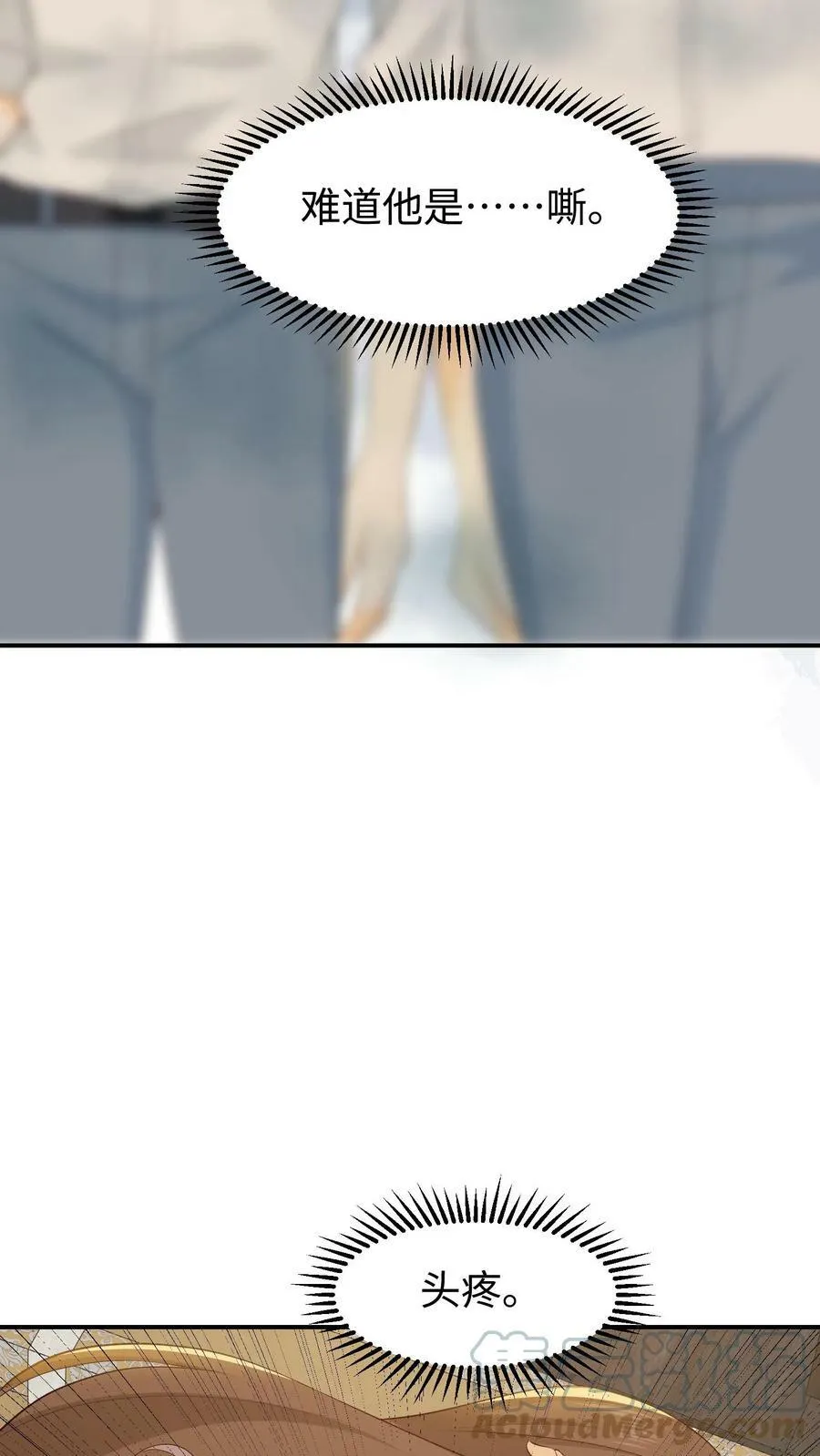 第47话 白落尘的反常 第23页