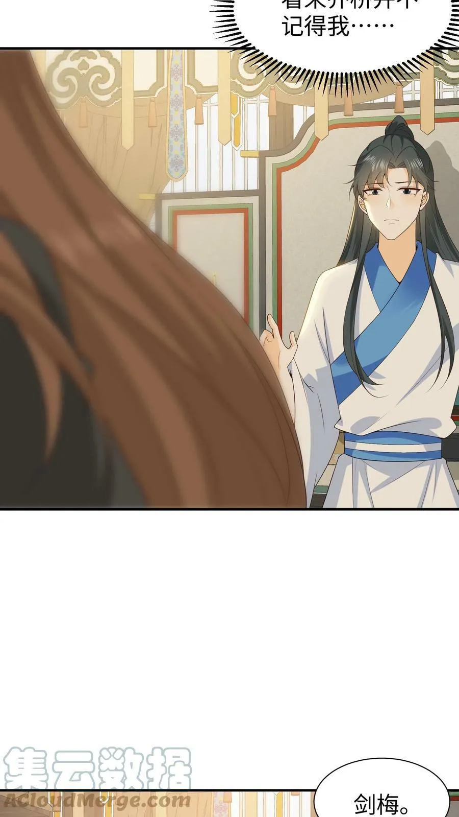 第47话 白落尘的反常 第31页