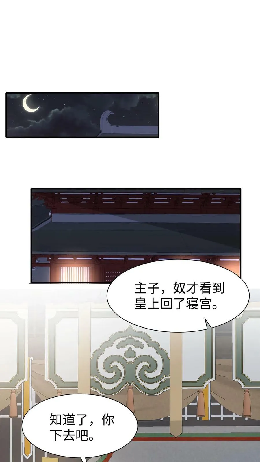 第48话 整治朝堂 第2页