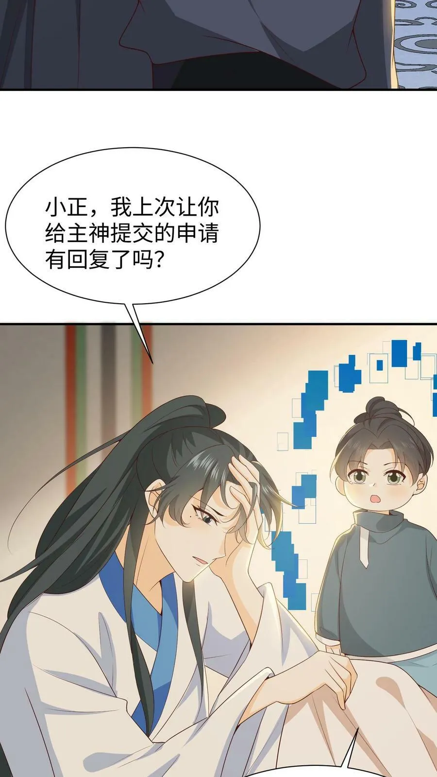 第48话 整治朝堂 第4页