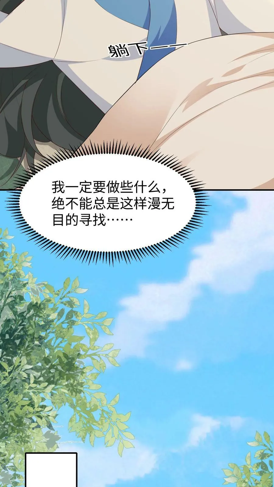 第48话 整治朝堂 第6页