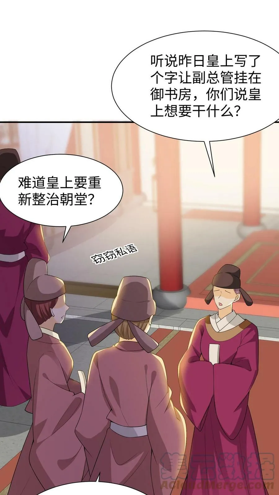 第48话 整治朝堂 第9页
