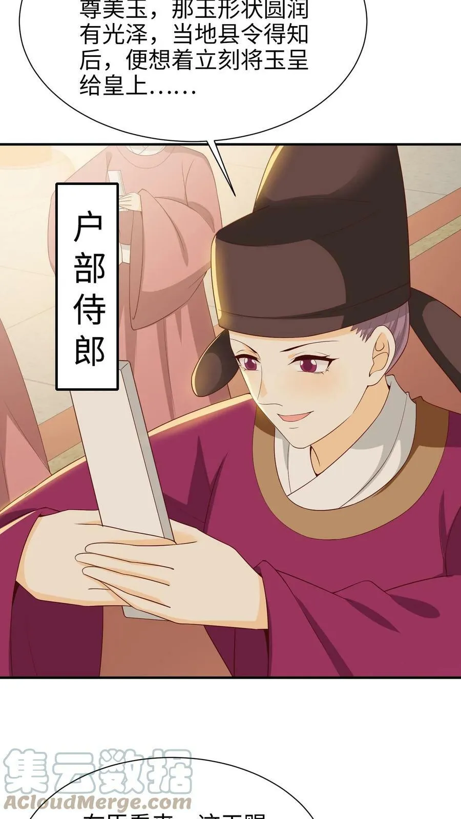 第48话 整治朝堂 第15页