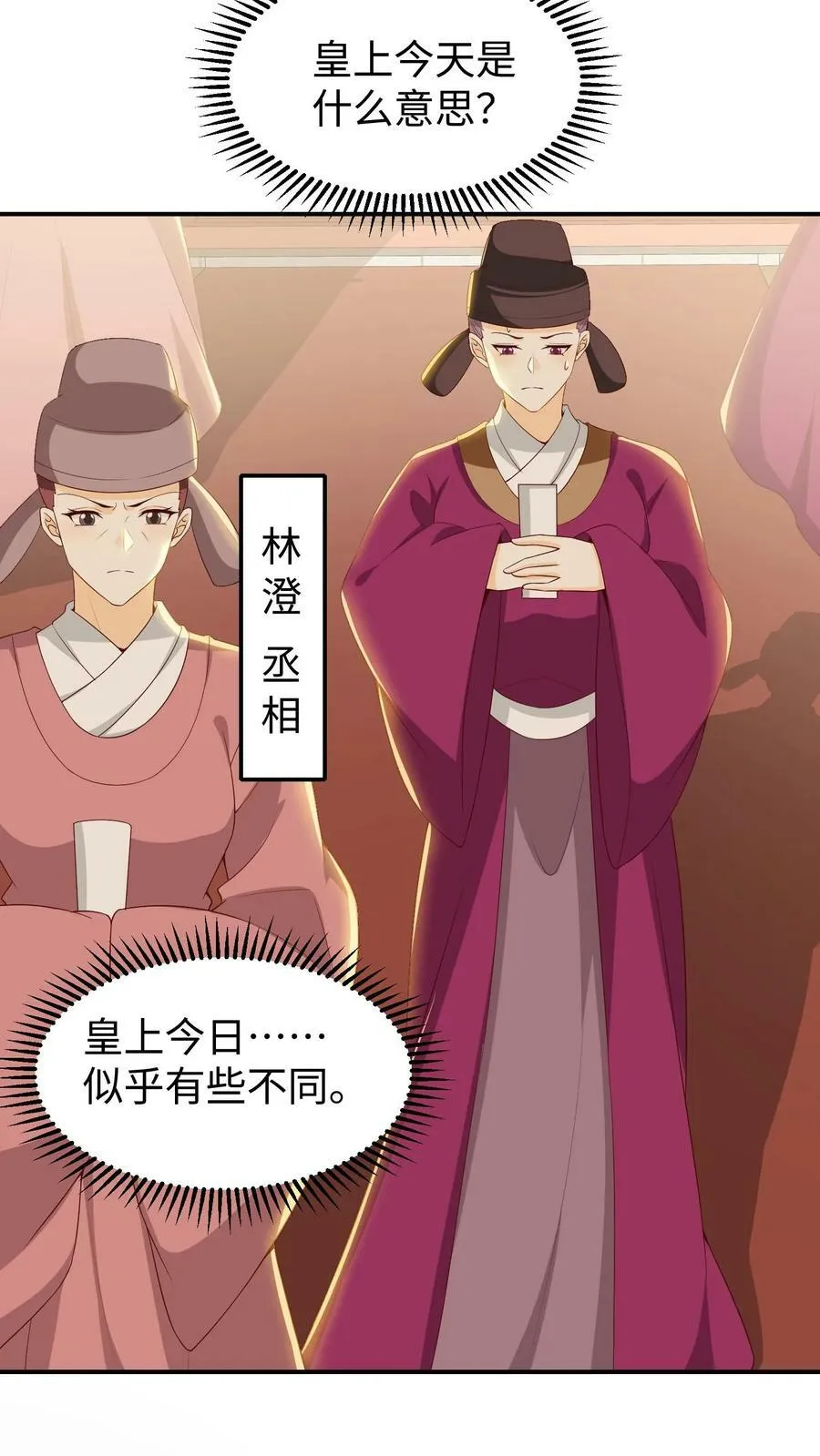 第48话 整治朝堂 第18页