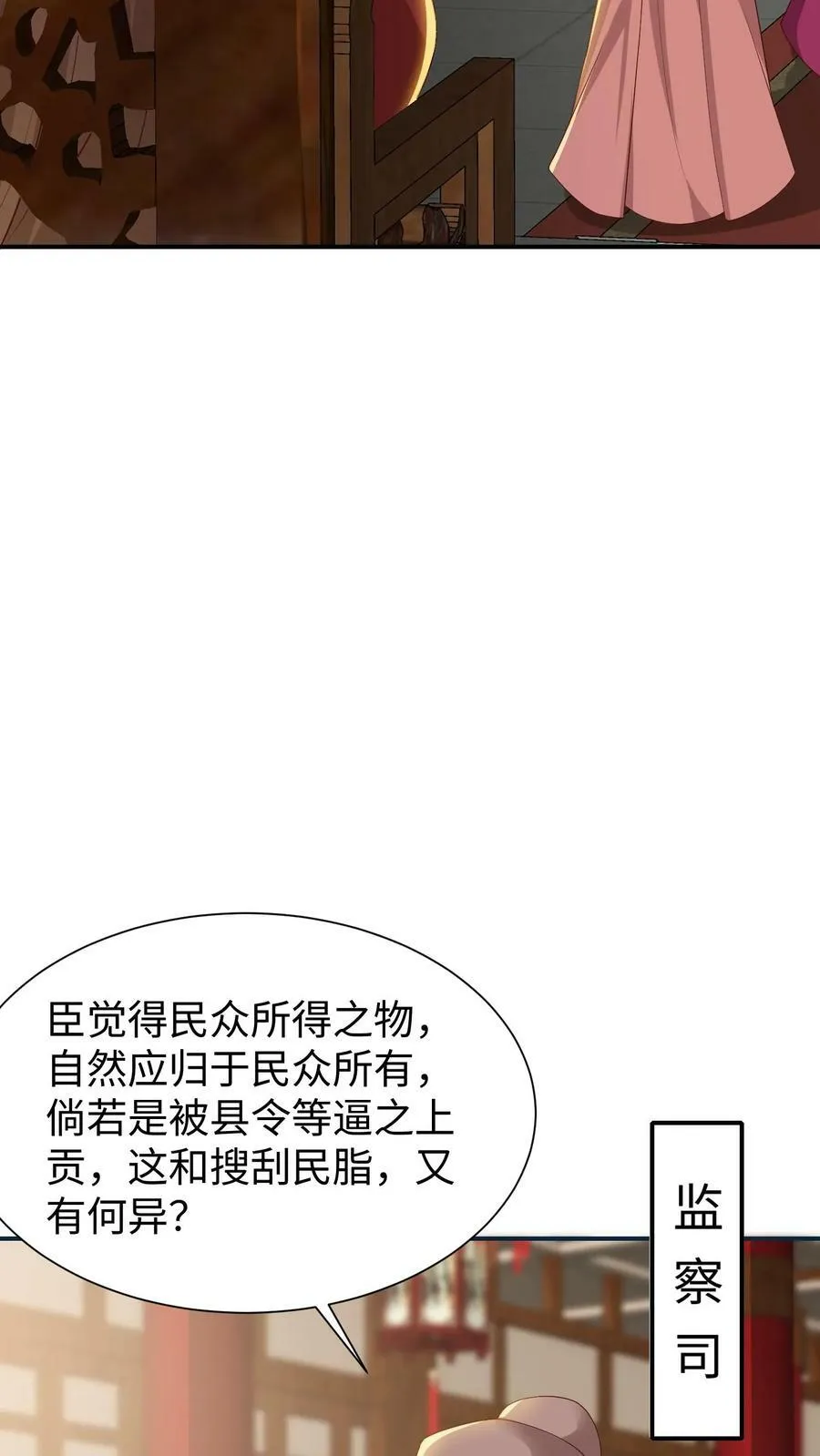 第48话 整治朝堂 第20页