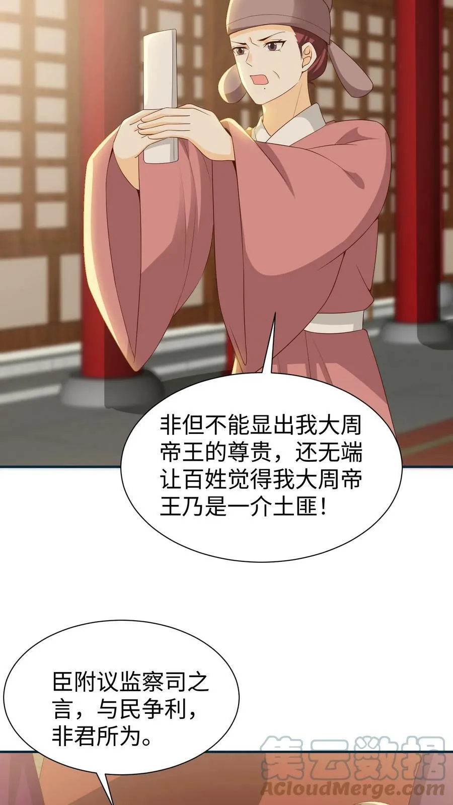 第48话 整治朝堂 第21页