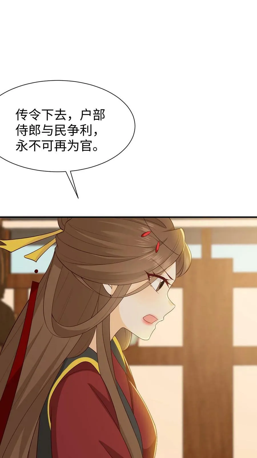 第48话 整治朝堂 第26页